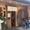 つるてん生楽 本店