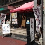 Toritetsu - 店構え