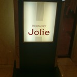 Jolie - 入り口の看板