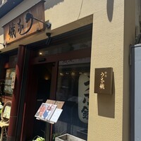新宿うな鐵 はなれ - 