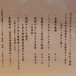 中華蕎麦 とみ田 - メニュー