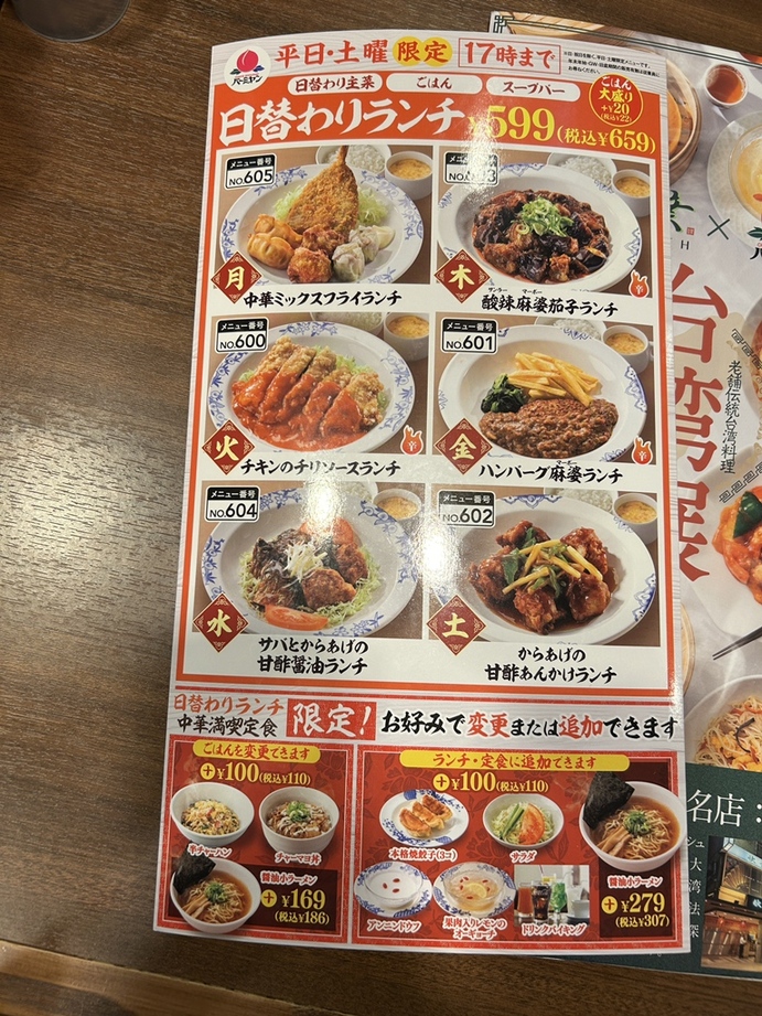 メニュー写真 : バーミヤン 荻窪タウンセブン店 - 荻窪/ファミレス