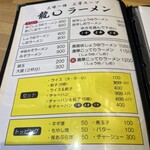 麺屋・鉄板ダイニング 龍O - 