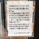 レインボウスパイス - 店頭待ちの並び方