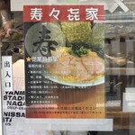 寿々喜家 - 新たな従業員募集のポップ