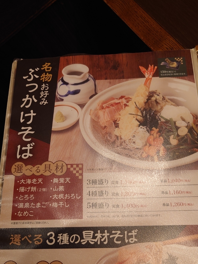 メニュー写真 : そじ坊 高槻阪急店 - 高槻/そば | 食べログ