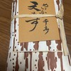天むす 千寿 天むす茶屋 松坂屋店