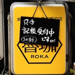 SPICY CURRY 魯珈 - 