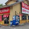 ラーメンショップ 津久井店