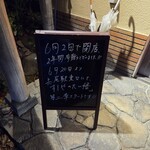 すしやのたい悟 - この夜で営業終了の告知