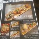 ぼちぼちのたこ焼き屋 - 