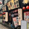 大衆居酒屋 とりいちず 中野北口店