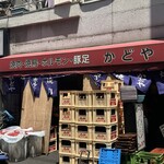 豚足のかどや - 