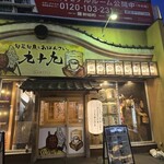 九十九 - 