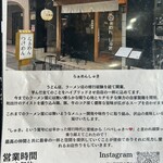 らぁめん しゅき - 