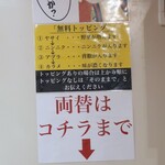 ラーメン二郎 - 無料トッピング