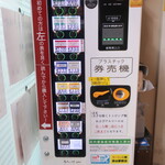 ラーメン二郎 - 券売機