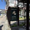 ミカドコーヒー 軽井沢旧道店