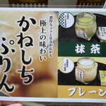 かねき本店 - プリンメニュー