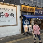 魚河岸酒場FUKU浜金 - お店の外観(東から西向きを撮影)。