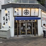 魚河岸酒場FUKU浜金 - お店の外観(南から北向きを撮影)。