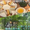 ナス・ショウゾウ カフェ