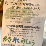 かき氷 薬膳スープ 美生 - 