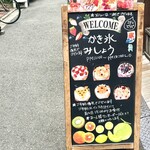 かき氷 薬膳スープ 美生 - 