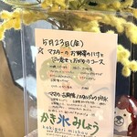 かき氷 薬膳スープ 美生 - 