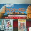 筑波山ケーブルカー　宮脇駅売店