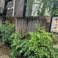赤坂 菊乃井 - 