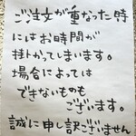 西むら - このような文言が貼られていて、誠実さがじんじん伝わってきました。