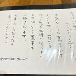 西むら - メニュー表を開けると、このような文言が、、、素敵ですね