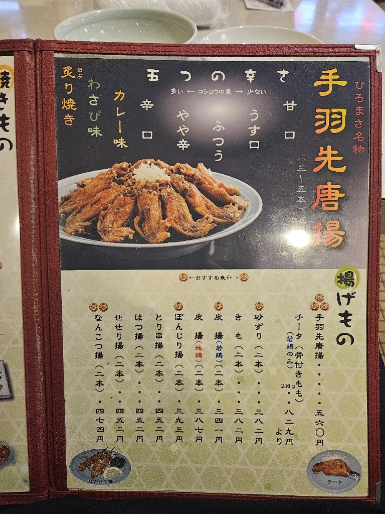 メニュー写真 : やきとり 廣将 本店 （ひろまさ） - 岡山/焼き鳥