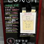 博多丸秀 本店 - ランチメニュー