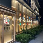 金沢回転寿司 輝らり - 