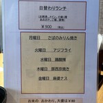 博多丸秀 - 日替りメニュー