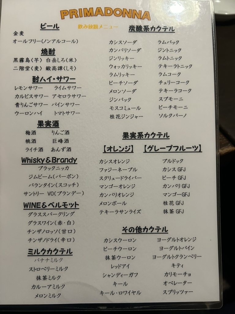 メニュー写真 : プリマドンナ （PRIMADONNA） - 花畑町/ダイニングバー | 食べログ