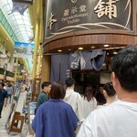 鯛焼本舗 遊示堂 東駅前店 - 