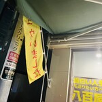 ラーメン荘 歴史を刻め 世田谷 - いたそうです  近隣のスーパー