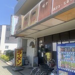 三松飯店 - 