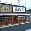 丸亀製麺 平群店