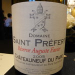 ガストロノミー ジョエル・ロブション - Chateauneuf du Pape Reserve Auguste Favier 2005 / Domaine Saint Prefert