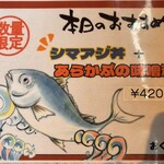 おくうら - 味噌汁はあらかぶがおすすめ