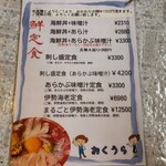 おくうら - メニュー