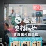松屋 - 