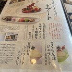 焼肉名匠 山牛 - デザート充実してます