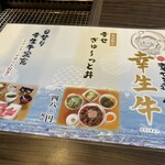 焼肉名匠 山牛 - ランチメニューお得！！1480