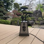 焼肉名匠 山牛 - お庭が素敵です