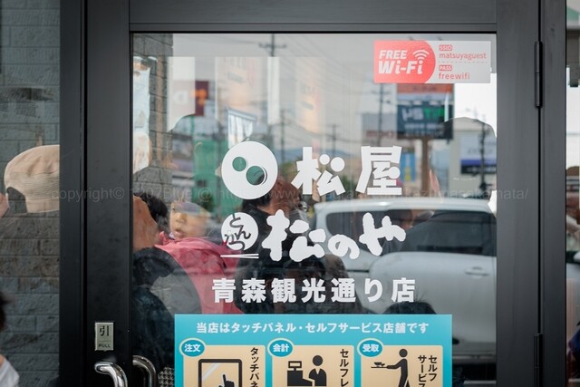 松屋 青森観光通り店 - 筒井（牛丼）の写真